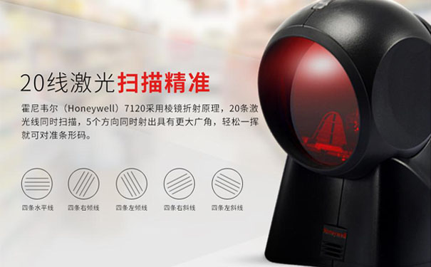 霍尼韋爾MK7120二維平臺式掃描槍